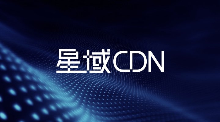 首个创新型CDN获国家认可 太阳成集团tyc234cc科技获CDN牌照